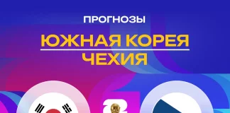 Прогноз Южная Корея - Чехия