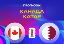 Канада – Катар: прогноз на ЧМ-2026 19 июня 2026 года Прогноз Канада - Катар