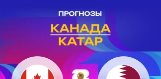 Прогноз Канада - Катар