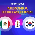 Прогноз Мексика - Корея