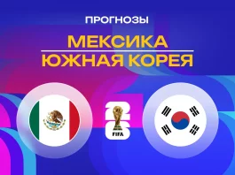 Прогноз Мексика - Корея