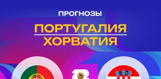 Прогноз Португалия - Хорватия