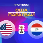 Прогноз США - Парагвай