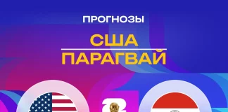 Прогноз США - Парагвай