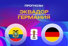 Прогноз Эквадор - Германия