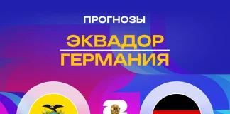Прогноз Эквадор - Германия