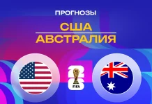 США – Австралия: прогноз на ЧМ-2026 19 июня 2026 года Прогноз США - Австралия