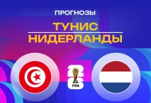 Прогноз Тунис - Нидерланды