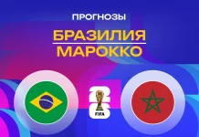 Прогноз Бразилия - Марокко