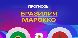 Прогноз Бразилия - Марокко