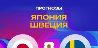 Прогноз Япония - Швеция
