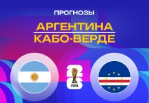 Аргентина – Кабо-Верде: прогноз на ЧМ-2026 4 июля 2026 года Прогноз Аргентина - Кабо-Верде