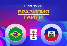 Прогноз Бразилия - Гаити