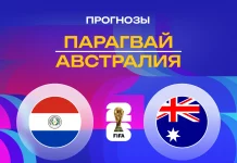 Прогноз Парагвай - Австралия
