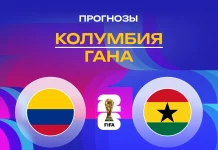 Прогноз Колумбия - Гана
