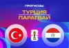 Турция – Парагвай: прогноз на ЧМ-2026 20 июня 2026 года Прогноз Турция - Парагвай