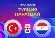 Прогноз Турция - Парагвай