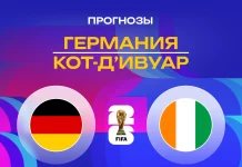 Прогноз Германия - Кот-д'Ивуар