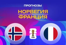 Прогноз Норвегия - Франция