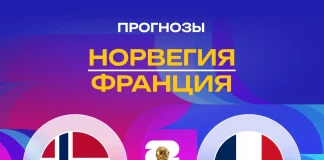 Прогноз Норвегия - Франция