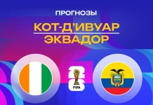 Кот-д’Ивуар – Эквадор: прогноз на ЧМ-2026 15 июня 2026 года Прогноз Кот-д’Ивуар – Эквадор