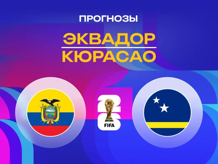 Прогноз Эквадор - Кюрасао