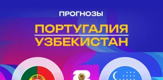 Прогноз Португалия - Узбекистан