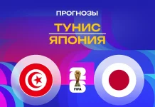 Тунис – Япония: прогноз на ЧМ-2026 21 июня 2026 года Прогноз Тунис - Япония