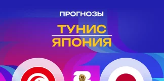 Прогноз Тунис - Япония