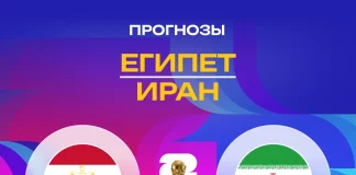 Прогноз Египет - Иран