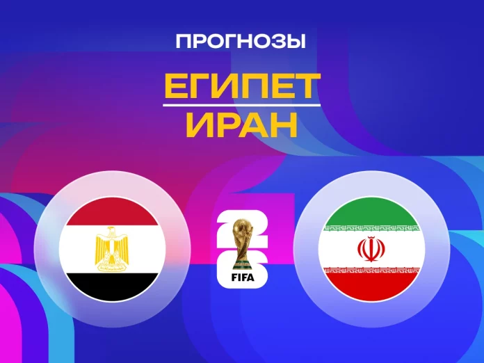 Прогноз Египет - Иран