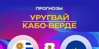 Прогноз Уругвай - Кабо-Верде