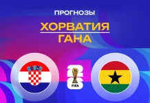 Прогноз Хорватия - Гана