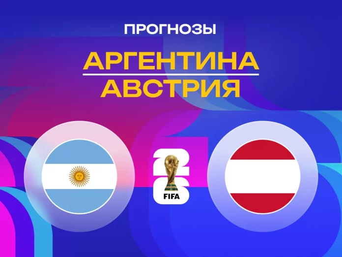Прогноз Аргентина - Австрия