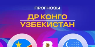 Прогноз Конго - Узбекистан