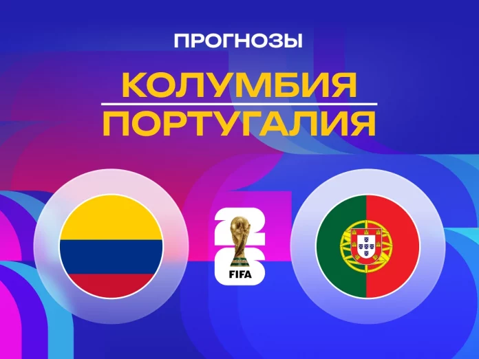 Прогноз Колумбия - Португалия