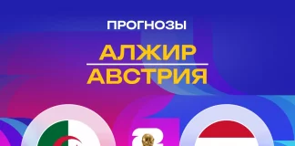 Прогноз Алжир - Австрия