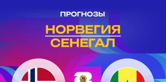 Прогноз Норвегия - Сенегал