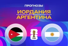 Прогноз Иордания - Аргентина
