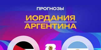 Прогноз Иордания - Аргентина