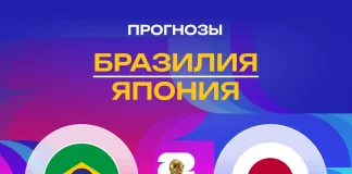 Прогноз Бразилия - Япония