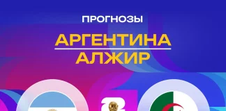 Прогноз Аргентина - Алжир