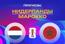 Прогноз Нидерланды - Марокко