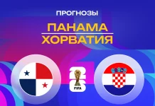 Прогноз Панама - Хорватия