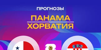 Прогноз Панама - Хорватия