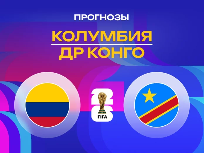 Колумбия - ДР Конго Прогноз Колумбия - Конго