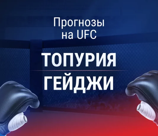 Прогноз Топурия - Гейджи