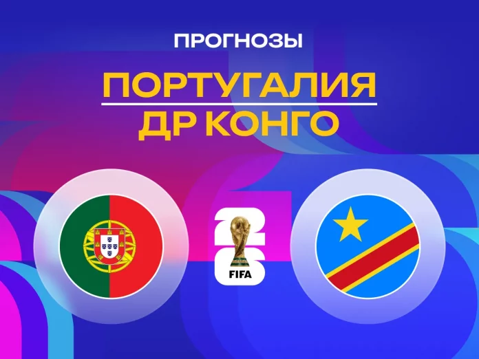 Прогноз Португалия - Конго