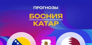 Прогноз Босния - Катар