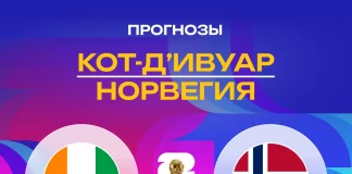 Прогноз Кот-д'Ивуар - Норвегия
